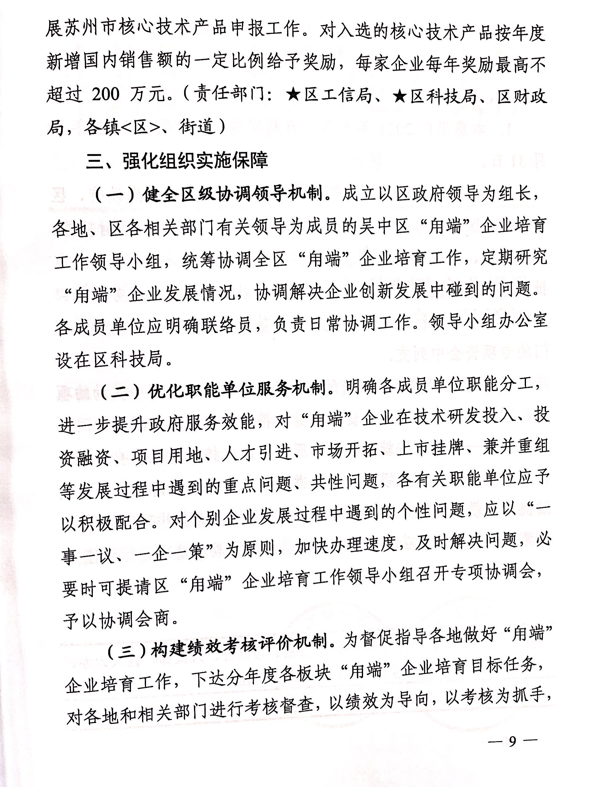 区政府关于印发吴中区科技企业培育“用端计划”实施意见的通知(图9)