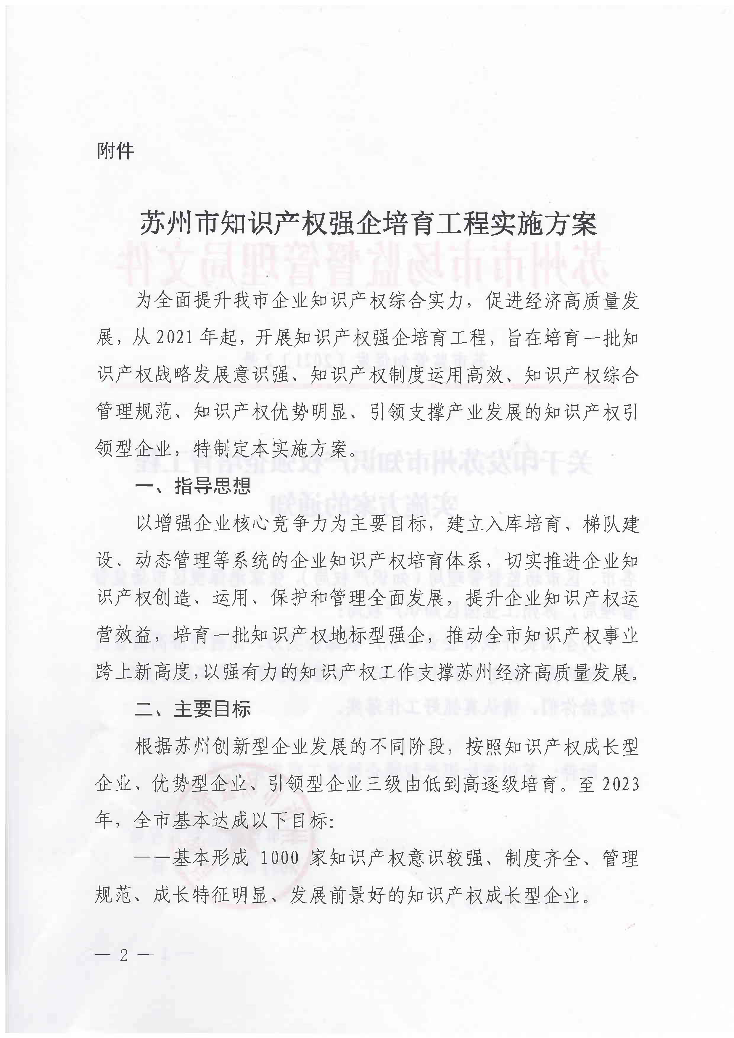 苏州市知识产权强企培育工程实施方案通知