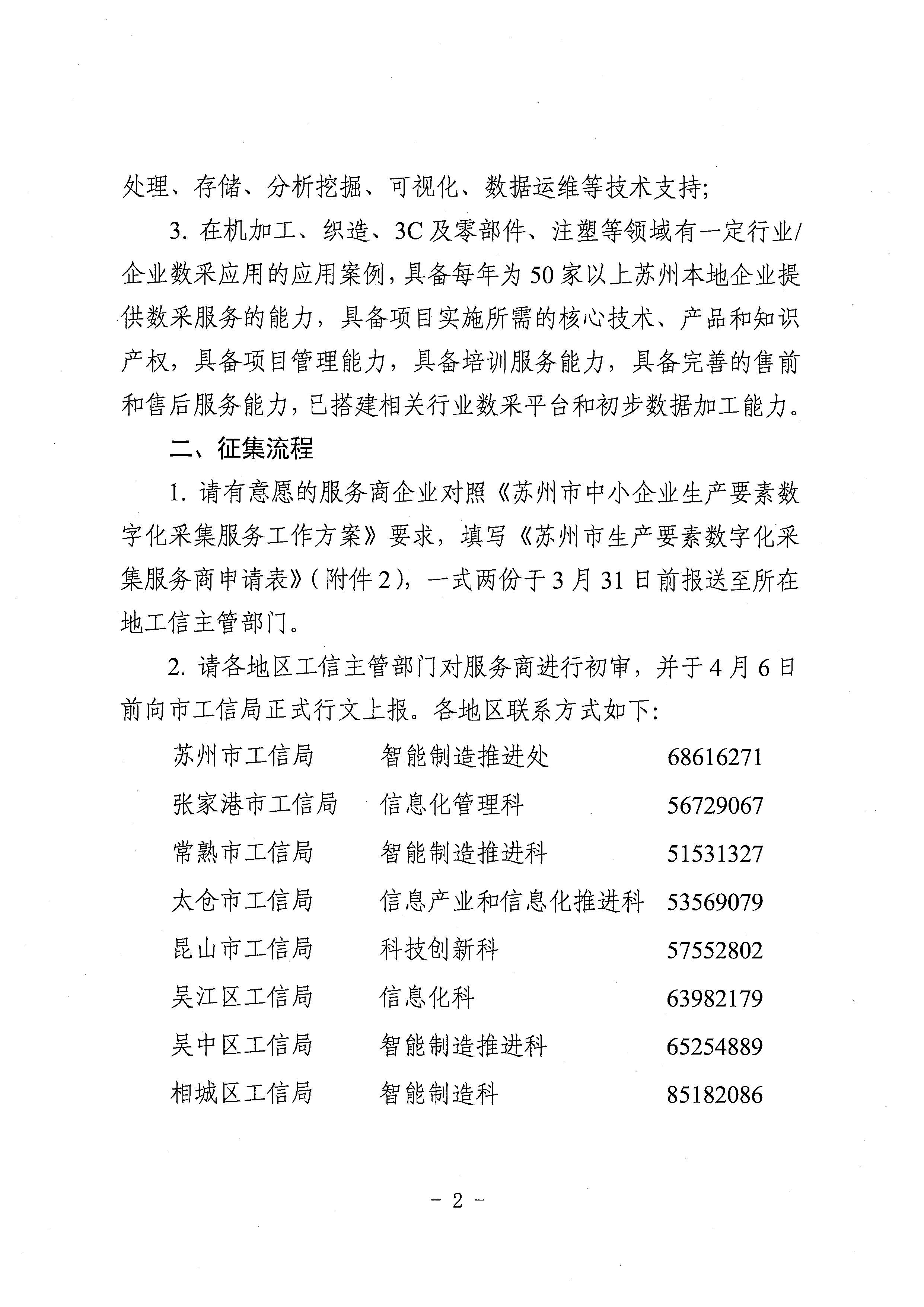 关于开展市中小企业生成要素数字化采集服务商征集工作的通知(图2)