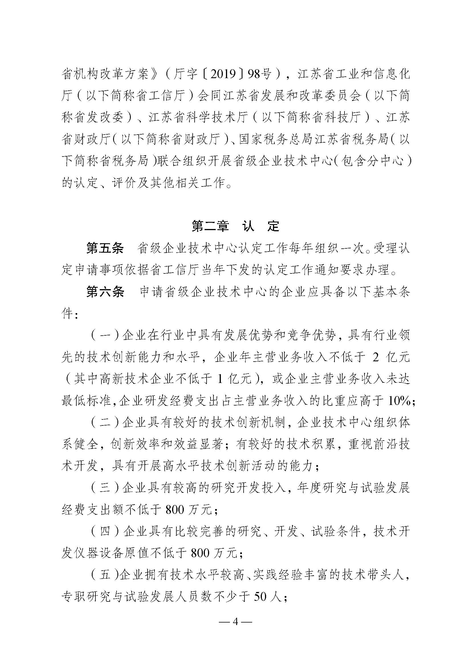 关于印发《江苏省省级企业技术中心认定管理办法》的通知(图4)