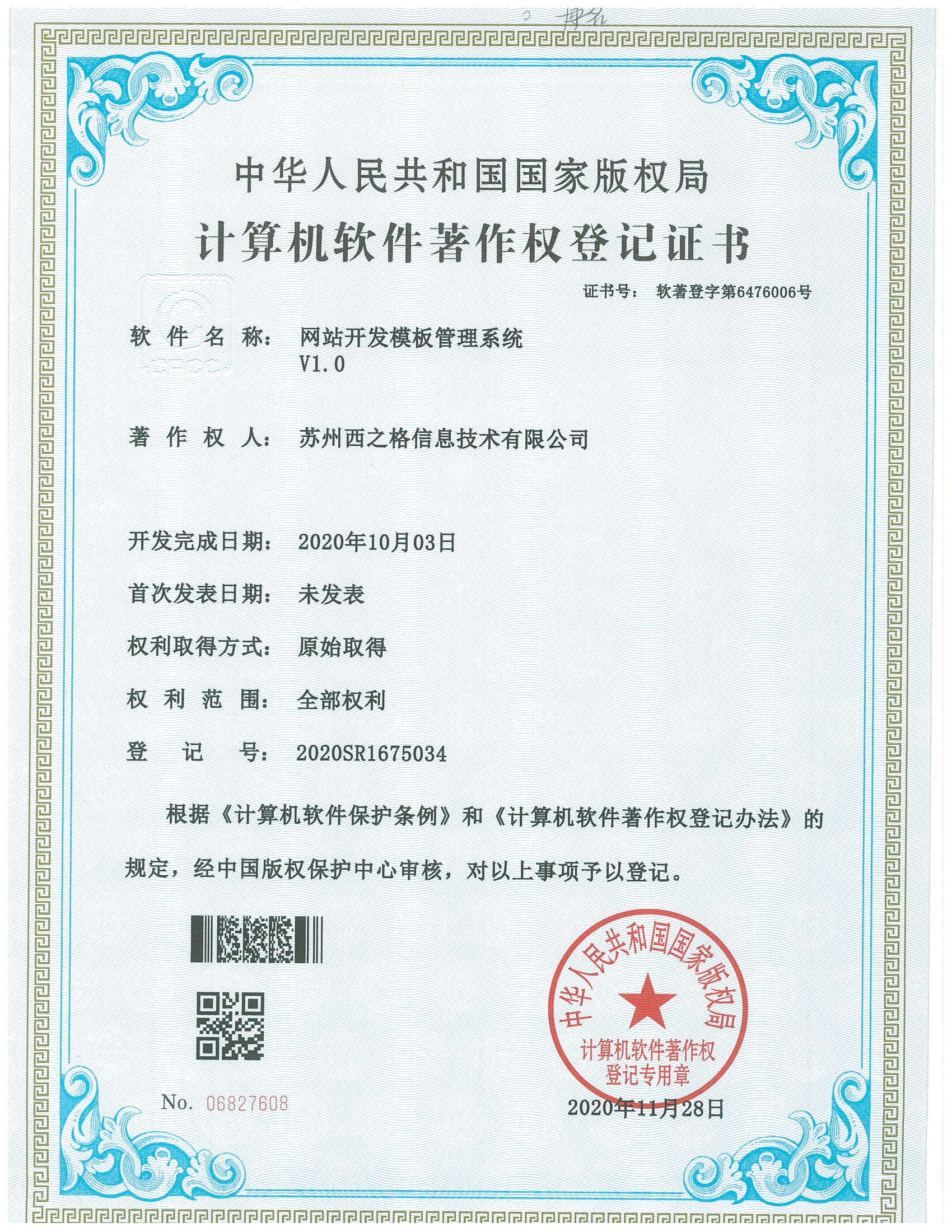 网站开发模板管理系统