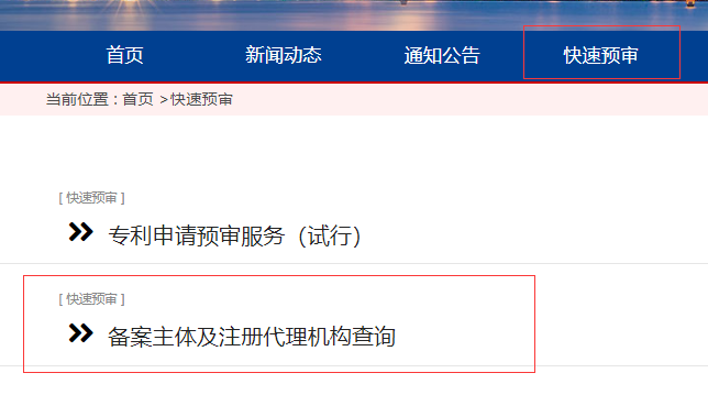 关于2023年知识产权专利快速预审备案的补充说明