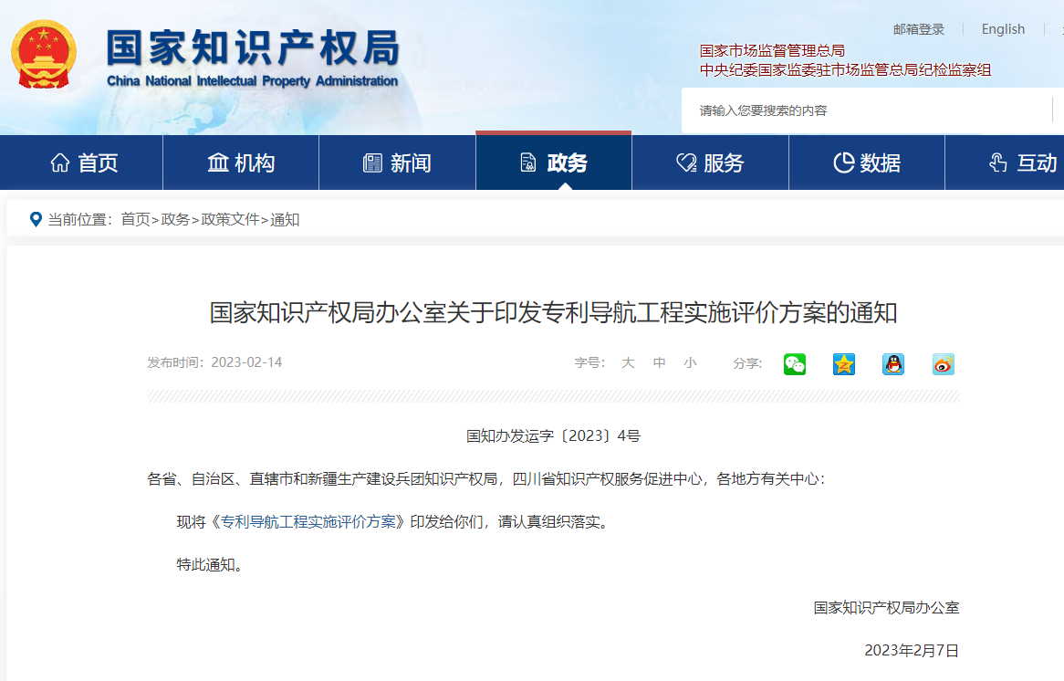专利导航工程实施评价方案