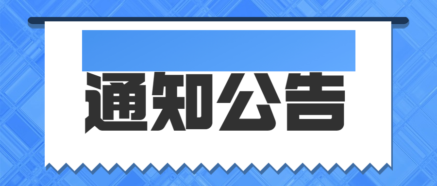 关于印发第29批新认定及全部国家企业技术中心名单的通知
