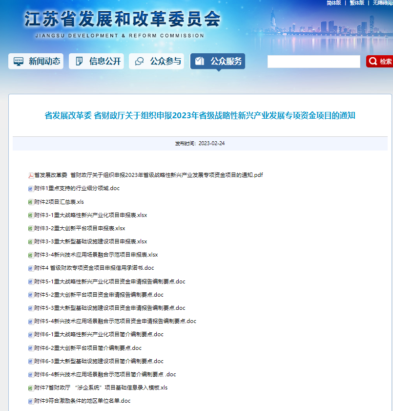 2023年省级战略性新兴产业发展专项申报组织工作的通知图.png