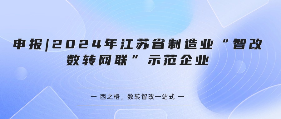 申报 | 2023年度苏州市工业企业有效投入奖补资金 - 西之格企服深度解析