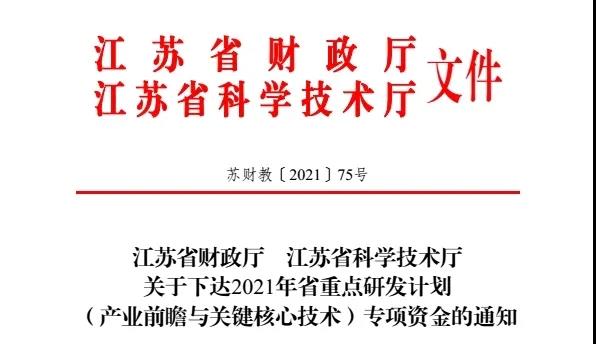 相城区两家企业获省重点研发计划立项!(图1) 相城区两家企业获省重点研发计划立项!(图1)