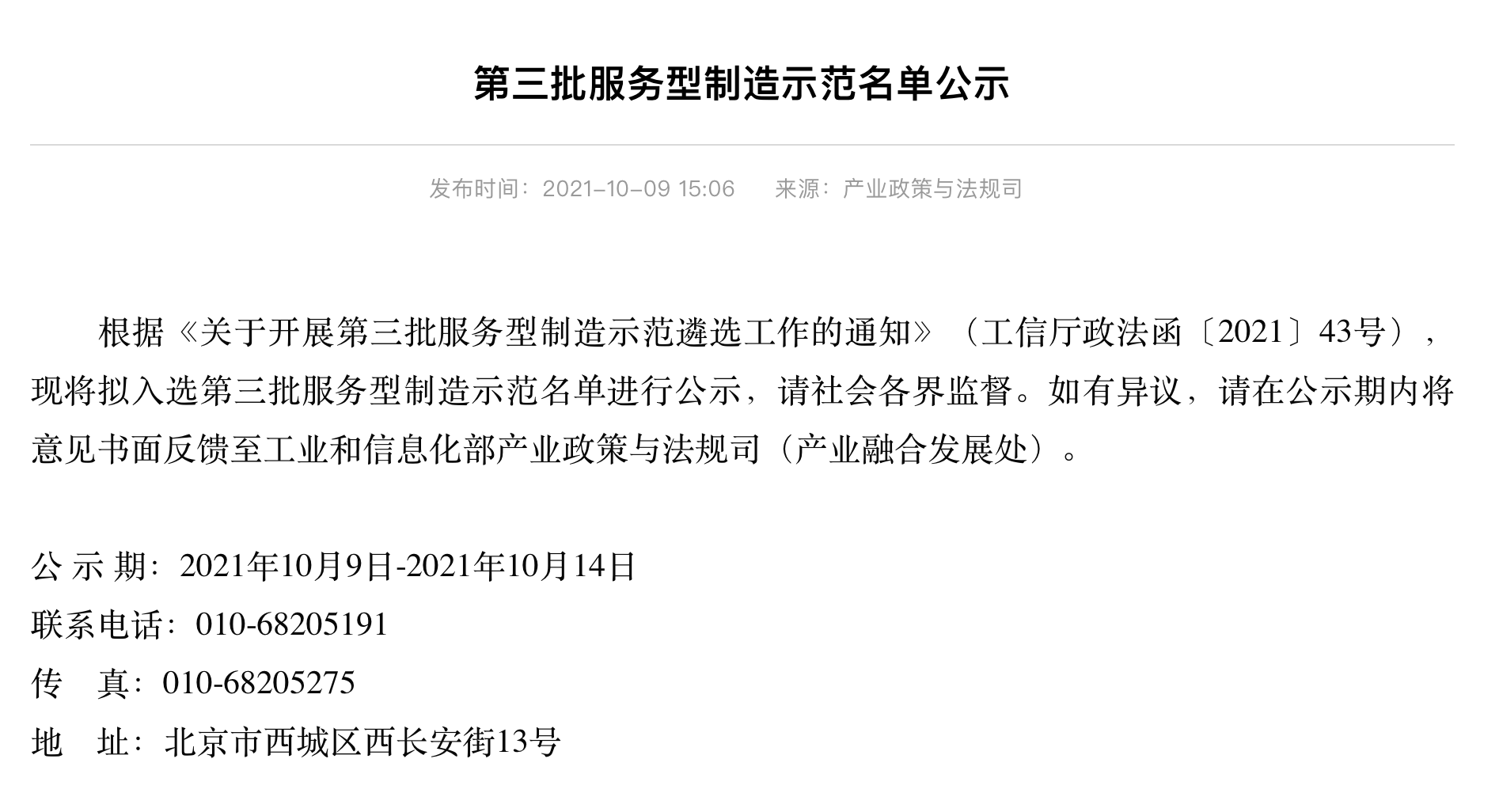 苏州第三批服务型制造示范名单公示(图1) 苏州第三批服务型制造示范名单公示(图1)